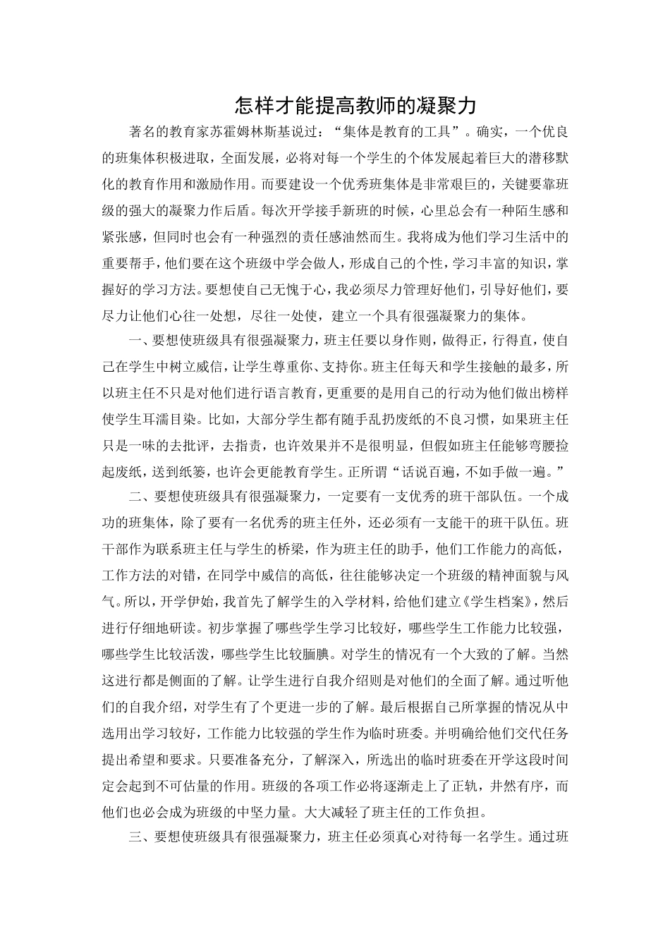 怎样才能提高教师的凝聚力_第1页