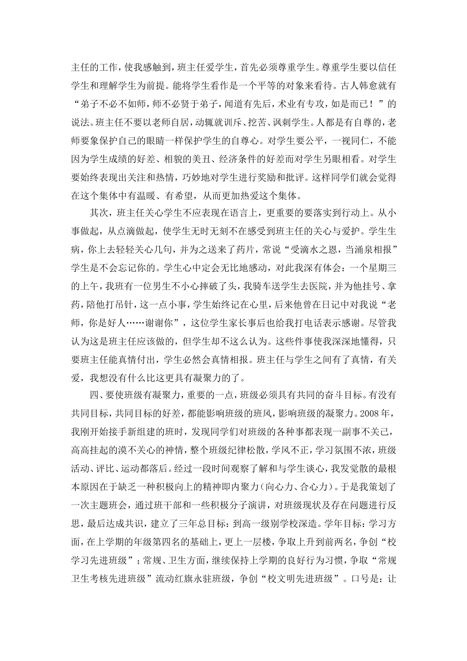 怎样才能提高教师的凝聚力_第2页