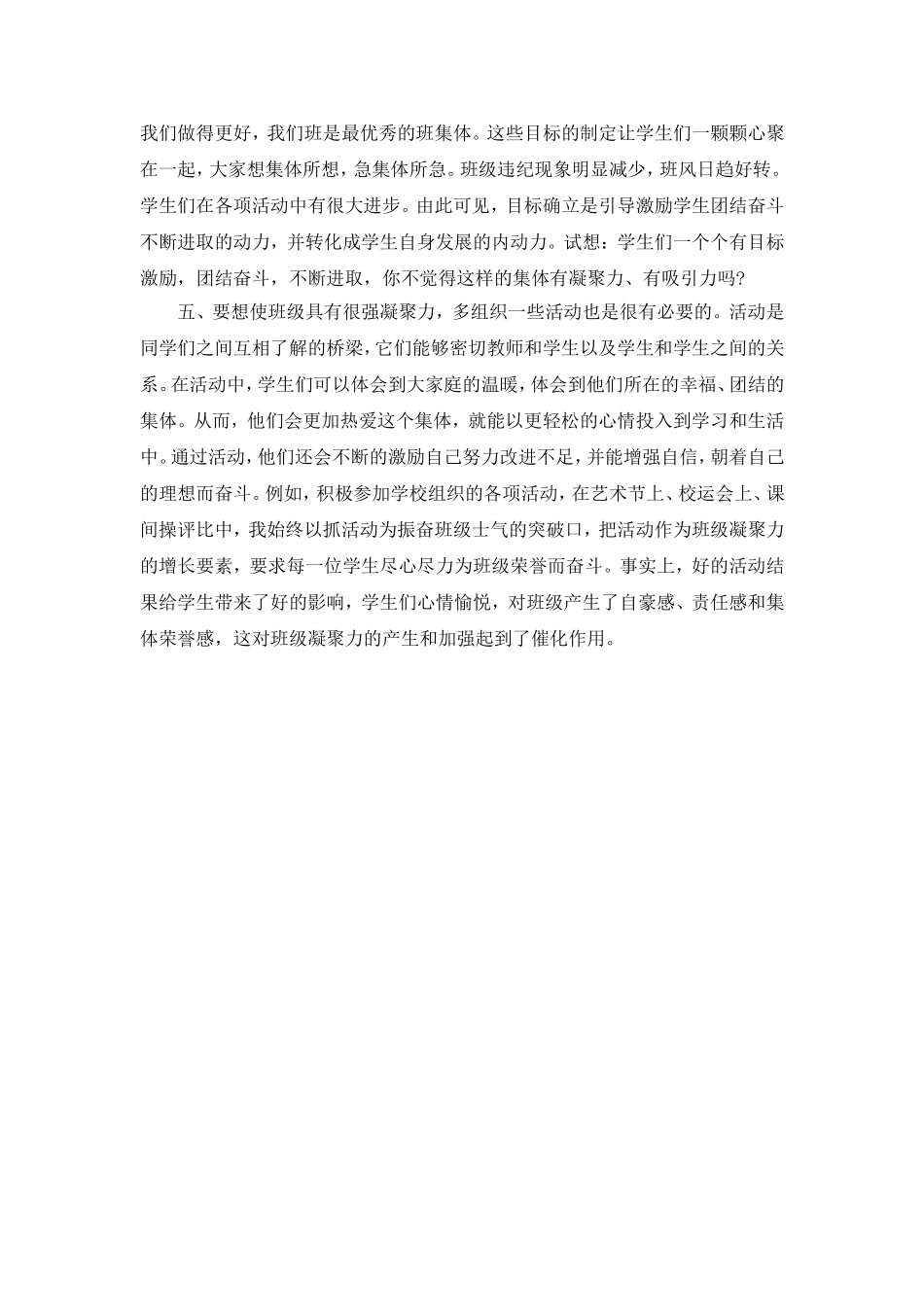 怎样才能提高教师的凝聚力_第3页