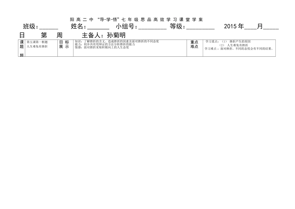 《人生难免有挫折》学案_第1页