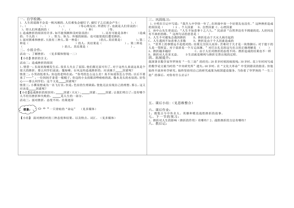《人生难免有挫折》学案_第2页