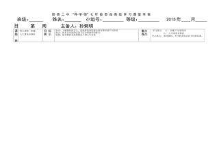 《人生难免有挫折》学案