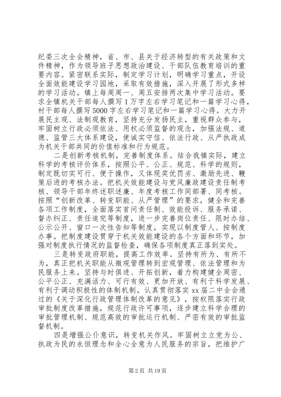 上半年效能建设工作情况及工作安排(精选多篇)_第2页