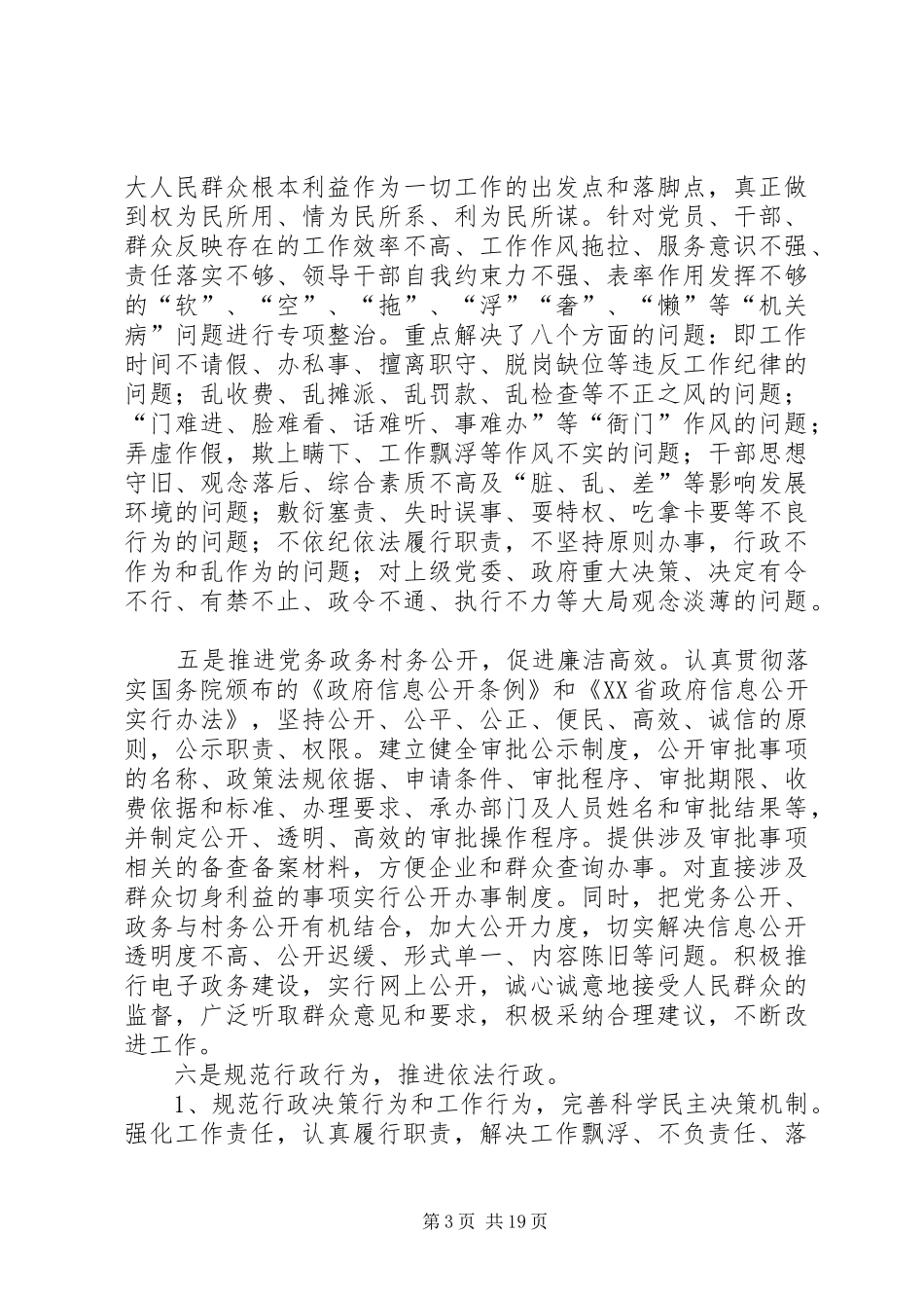 上半年效能建设工作情况及工作安排(精选多篇)_第3页