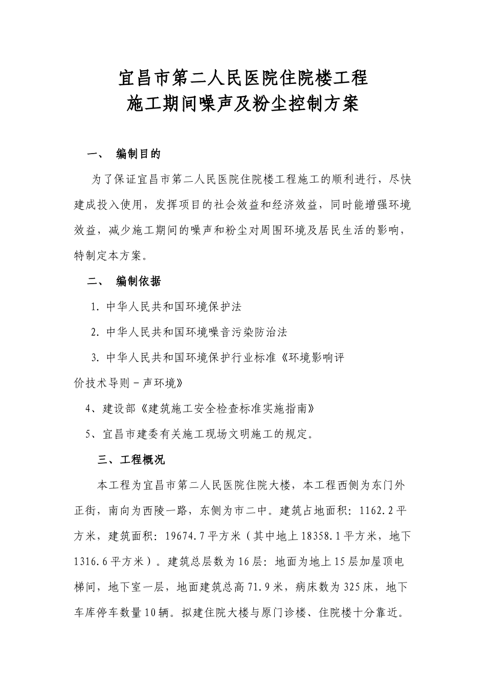 施工噪声防治措施方案_第1页