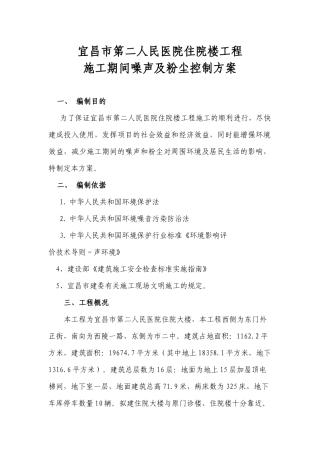 施工噪声防治措施方案