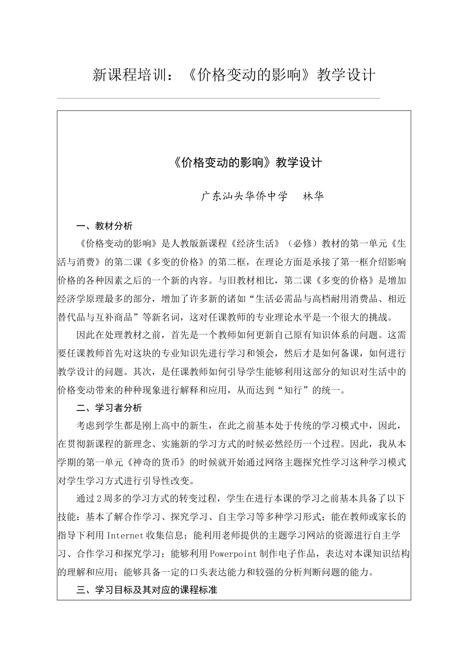 价格变动的影响_第1页