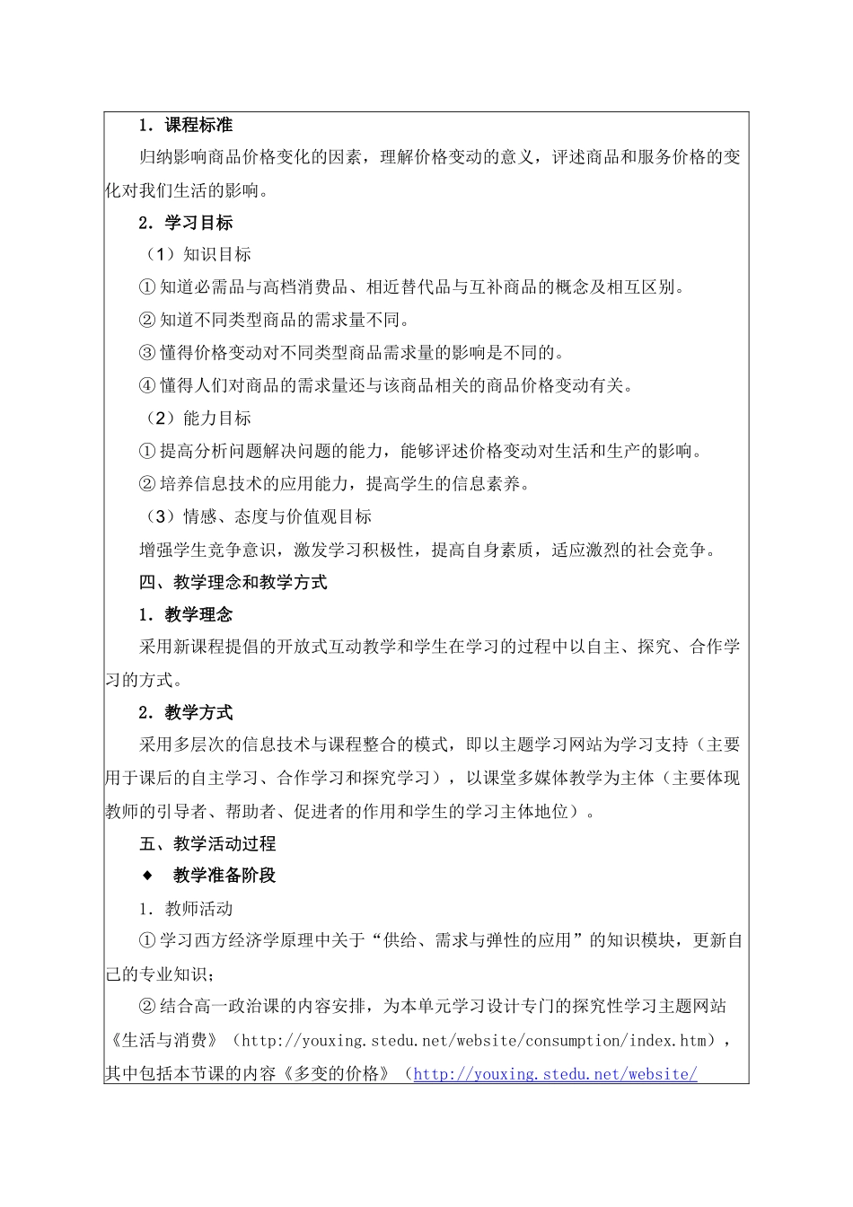 价格变动的影响_第2页