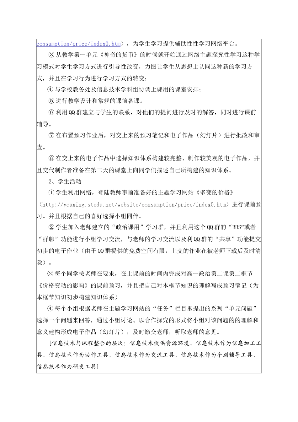 价格变动的影响_第3页