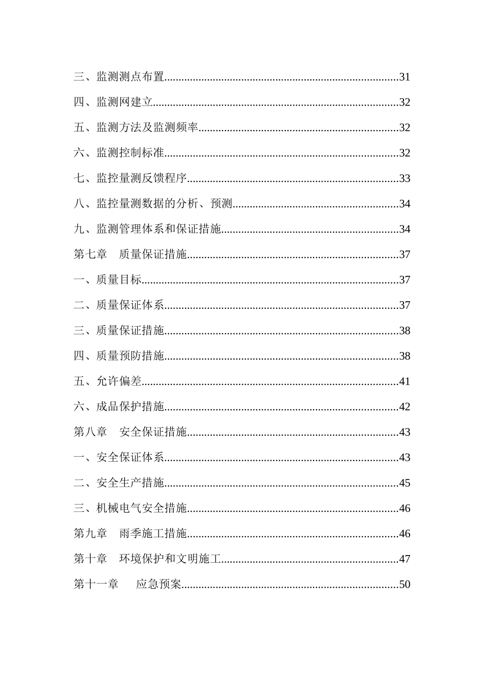 污水顶管施工专项方案(7m×6m)(1)_第2页