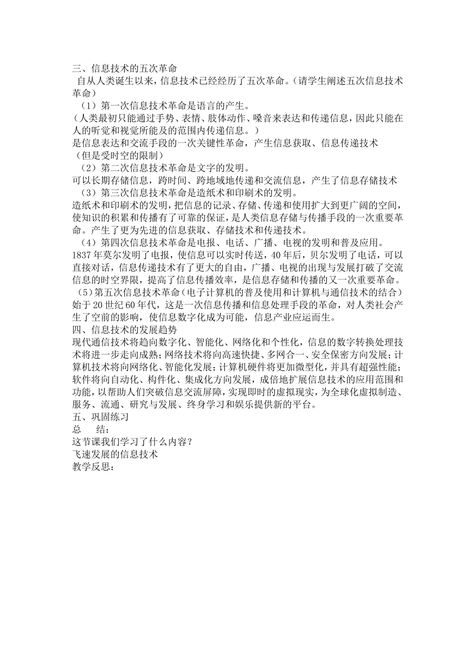 第二节、飞速发展的信息技术_第2页