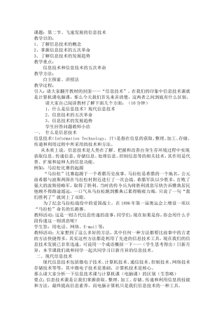第二节、飞速发展的信息技术