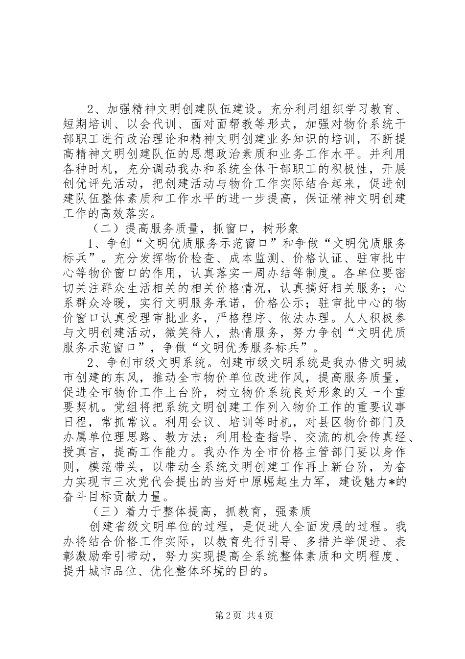 物价局精神文明建设工作计划_第2页