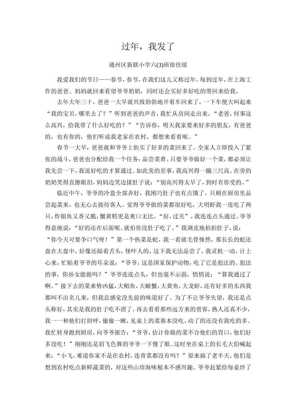 过年，我发了_第1页