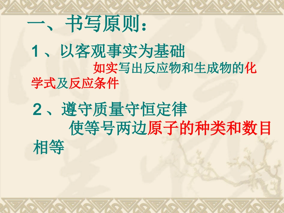 (中小学精品）如何正确书写化学方程式_第2页