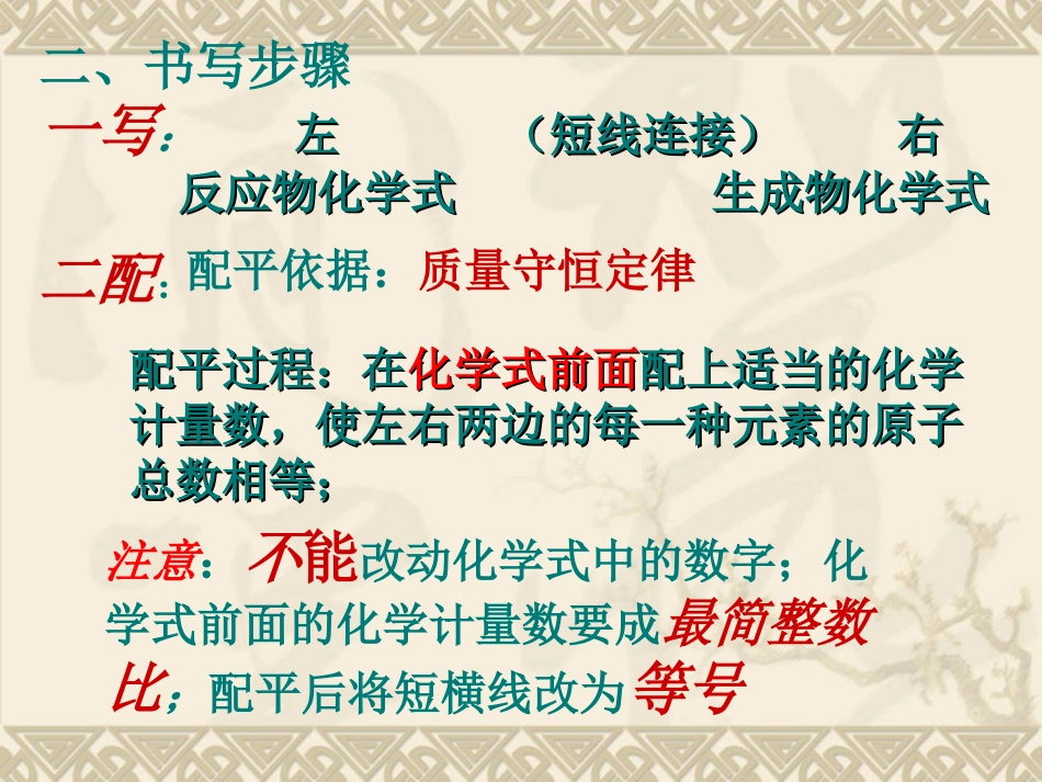 (中小学精品）如何正确书写化学方程式_第3页