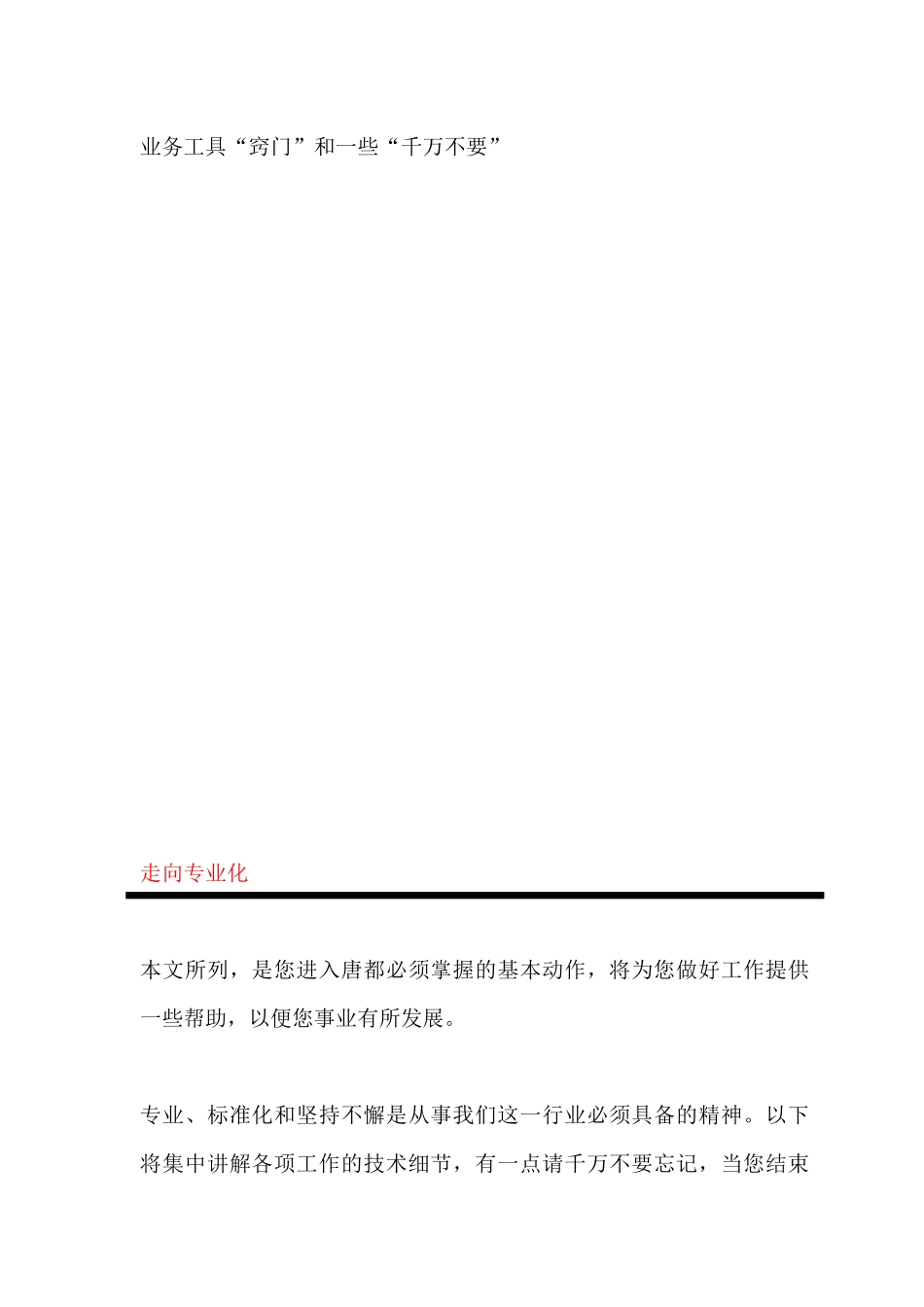 客户服务执行手册--客户服务走向专业化_第2页