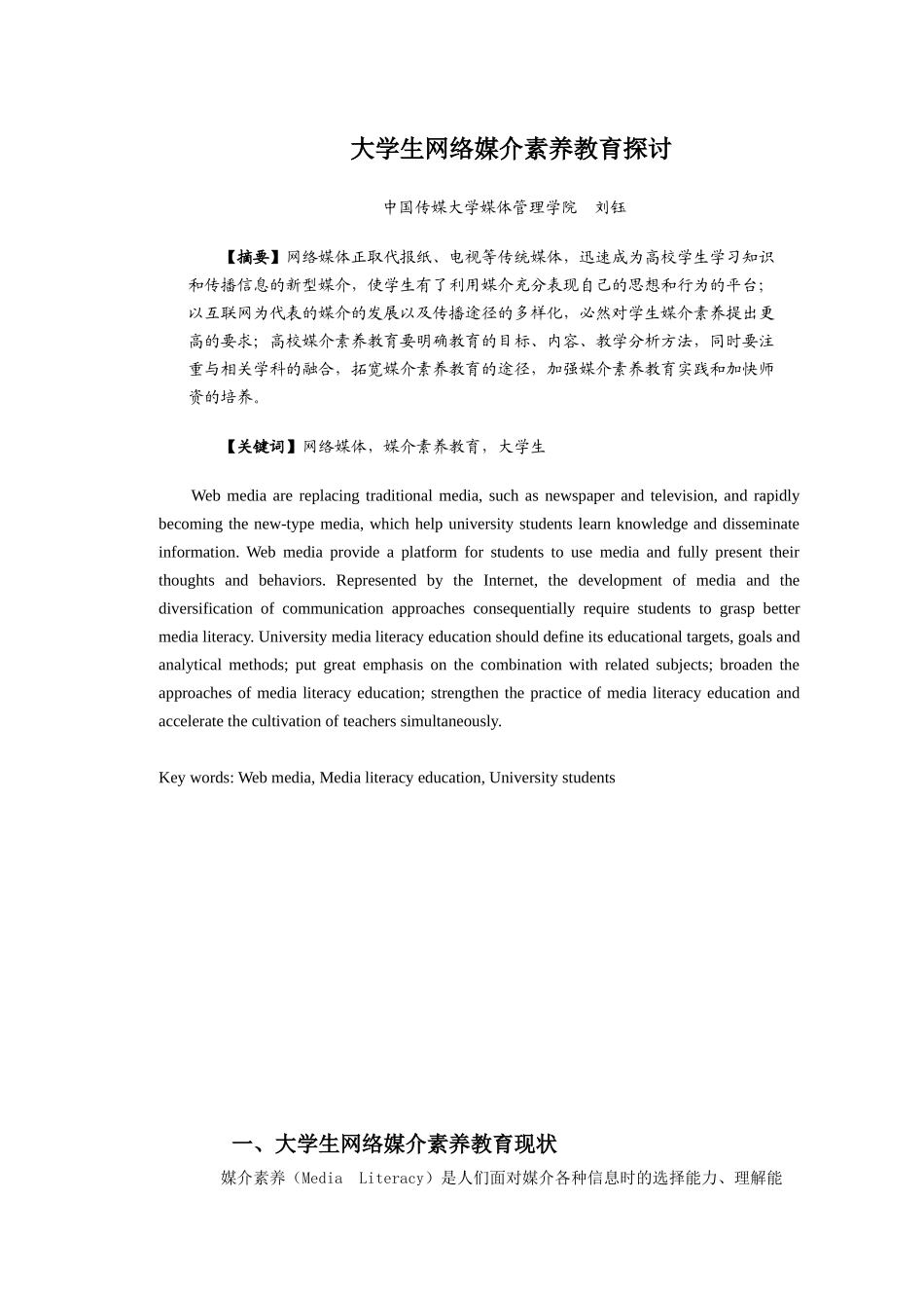生网络媒介素养教育探讨_第1页