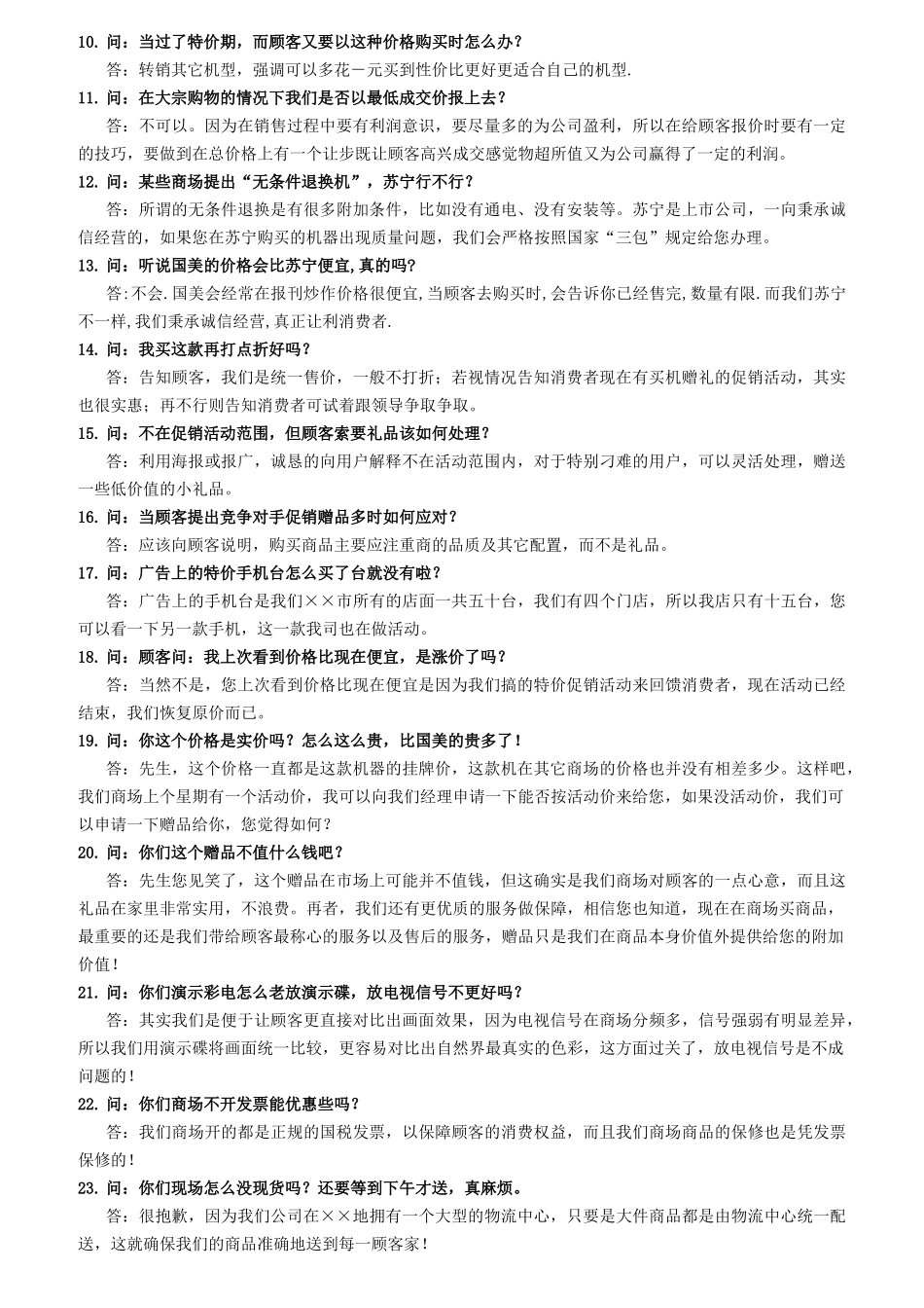 销售常见顾客相关疑问及解答基础知识_第2页