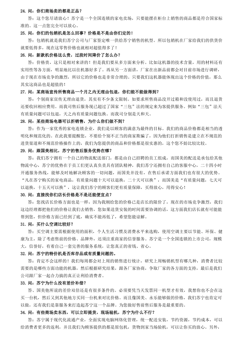 销售常见顾客相关疑问及解答基础知识_第3页