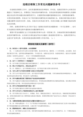 销售常见顾客相关疑问及解答基础知识