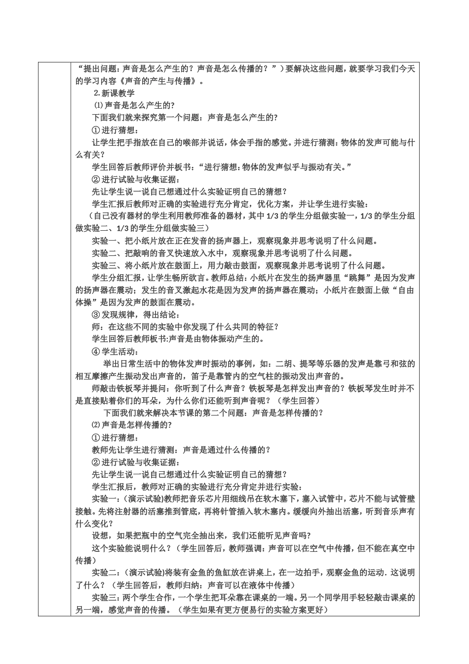 精品备课纸-远古的呼唤_第2页