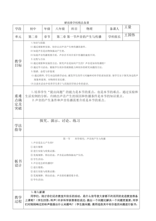 精品备课纸-远古的呼唤