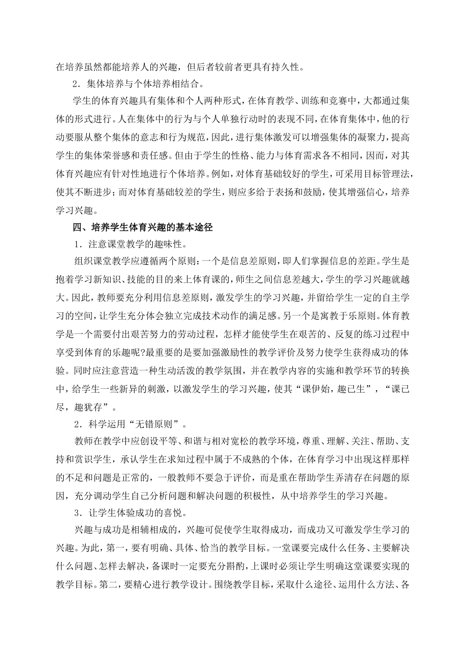 体育教学中学生学习兴趣培养之我见_第3页