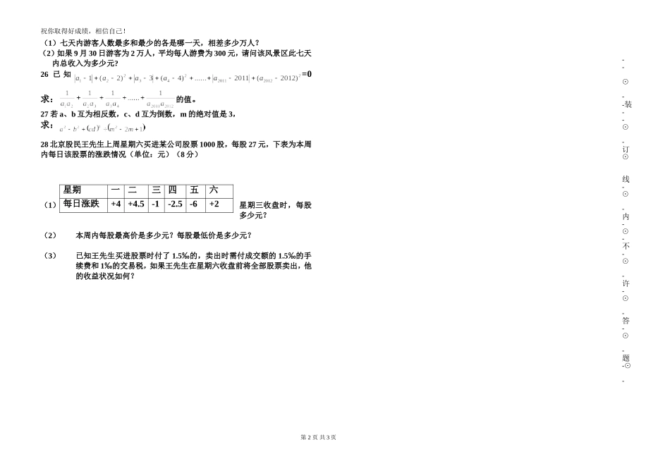 初一第一次月考数学试卷_第2页