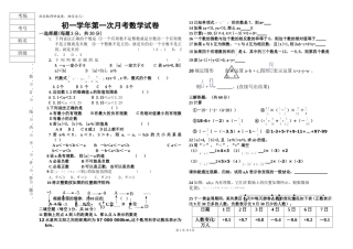 初一第一次月考数学试卷