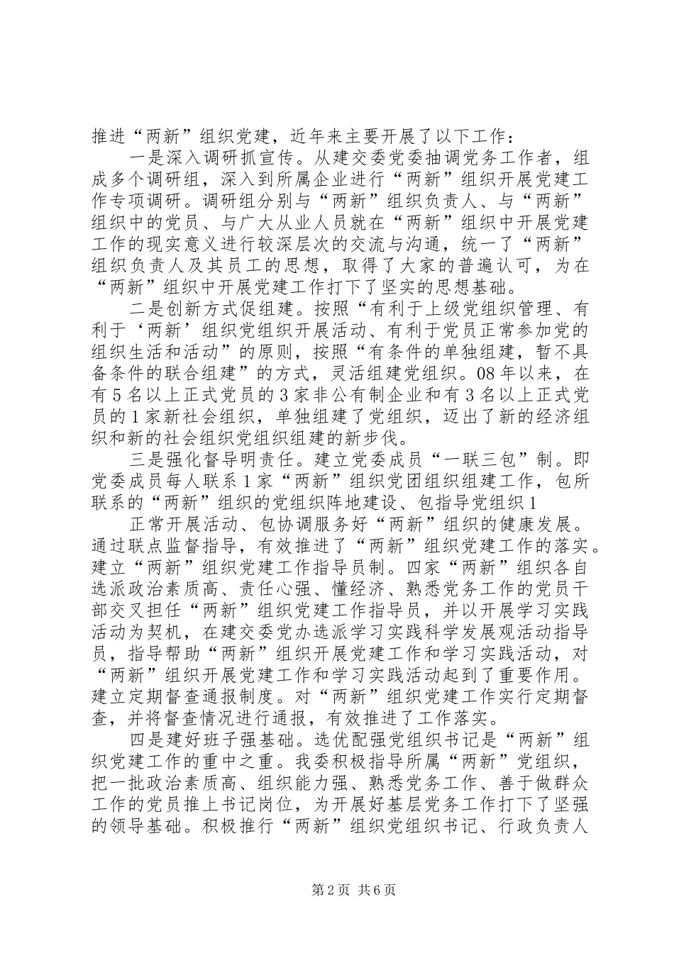篇一：两新组织工委工作计划_第2页
