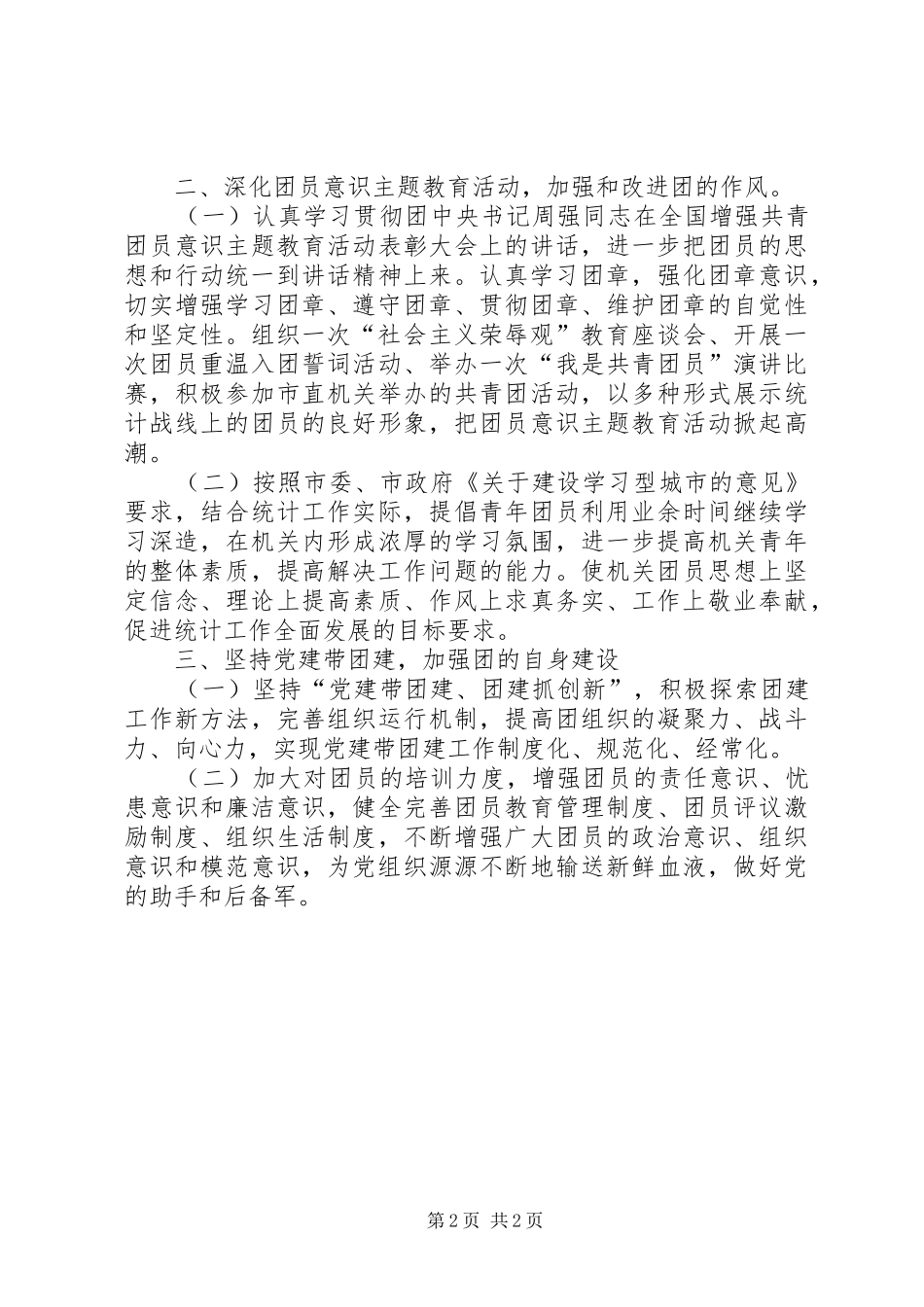 市统计局团支部工作计划_第2页