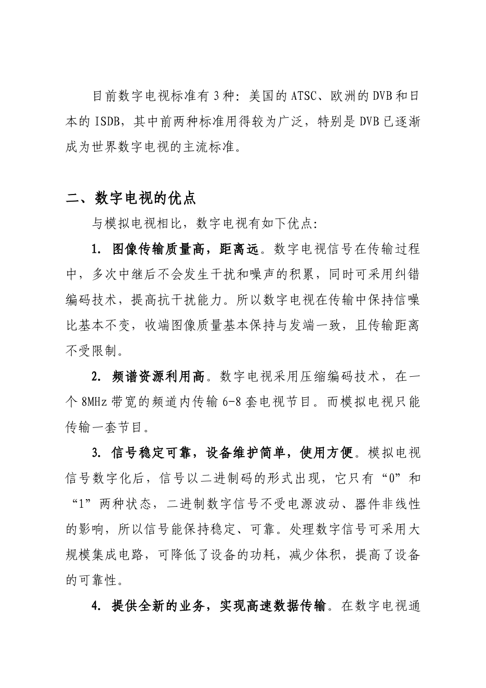 数字电视培训教材_第2页