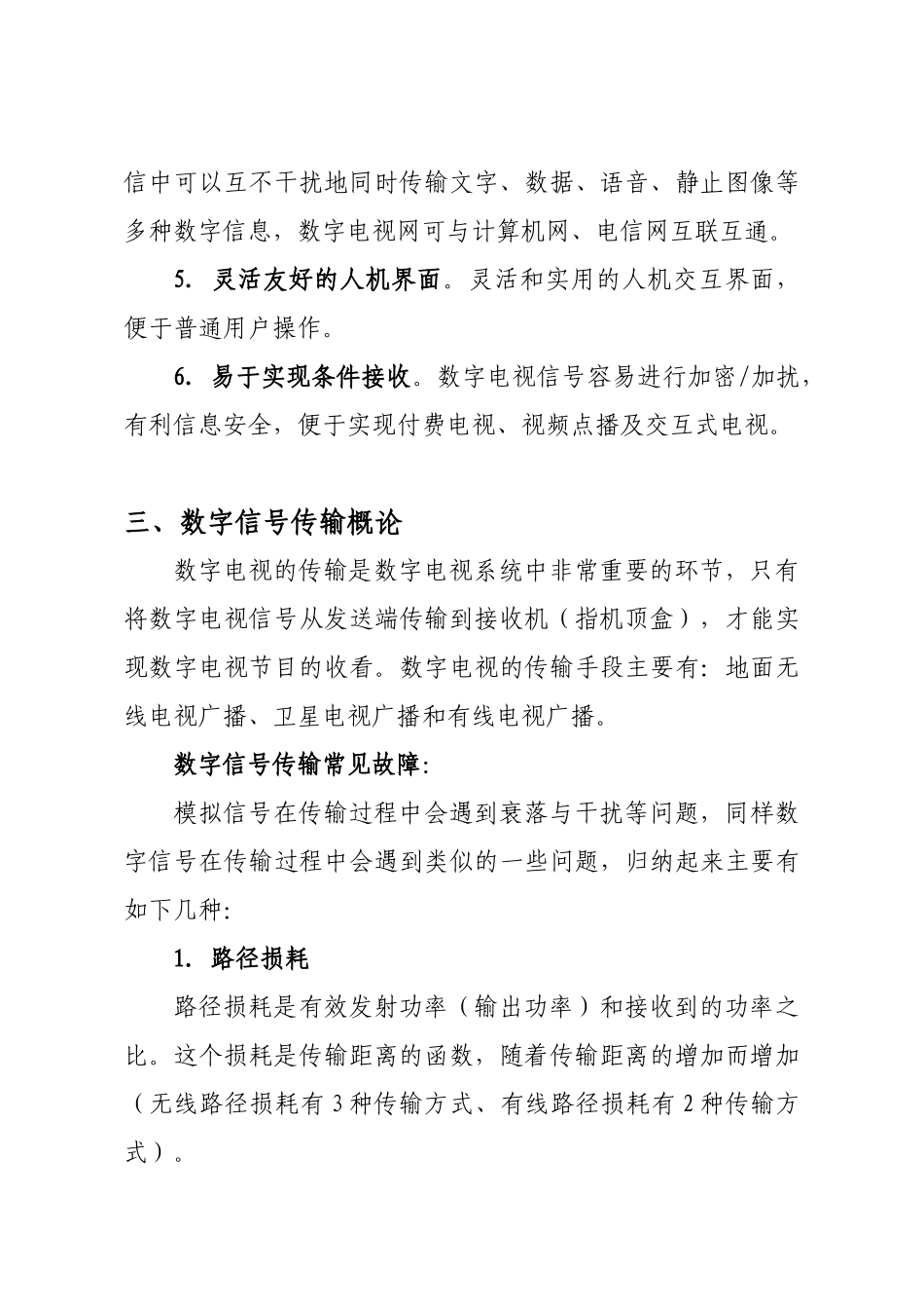 数字电视培训教材_第3页