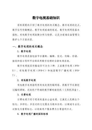 数字电视培训教材