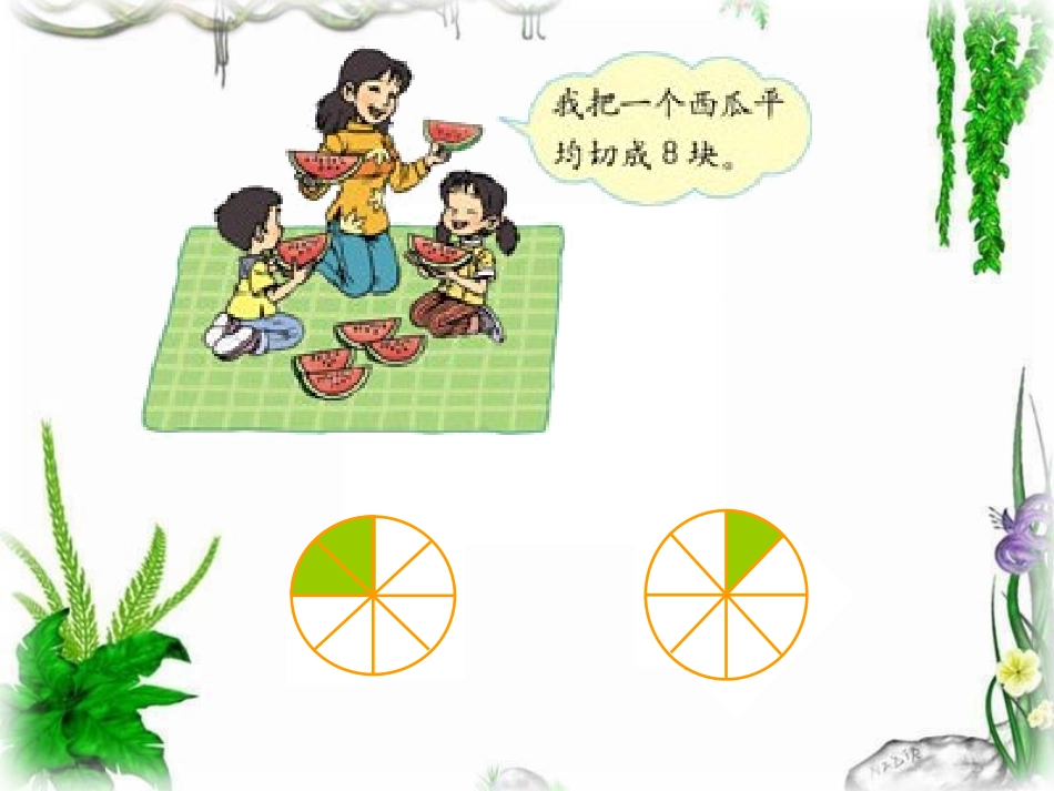 说课分数的简单计算_第1页