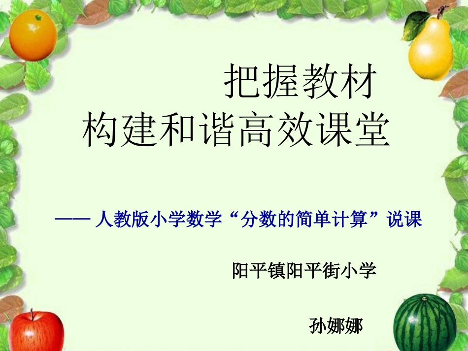 说课分数的简单计算_第2页