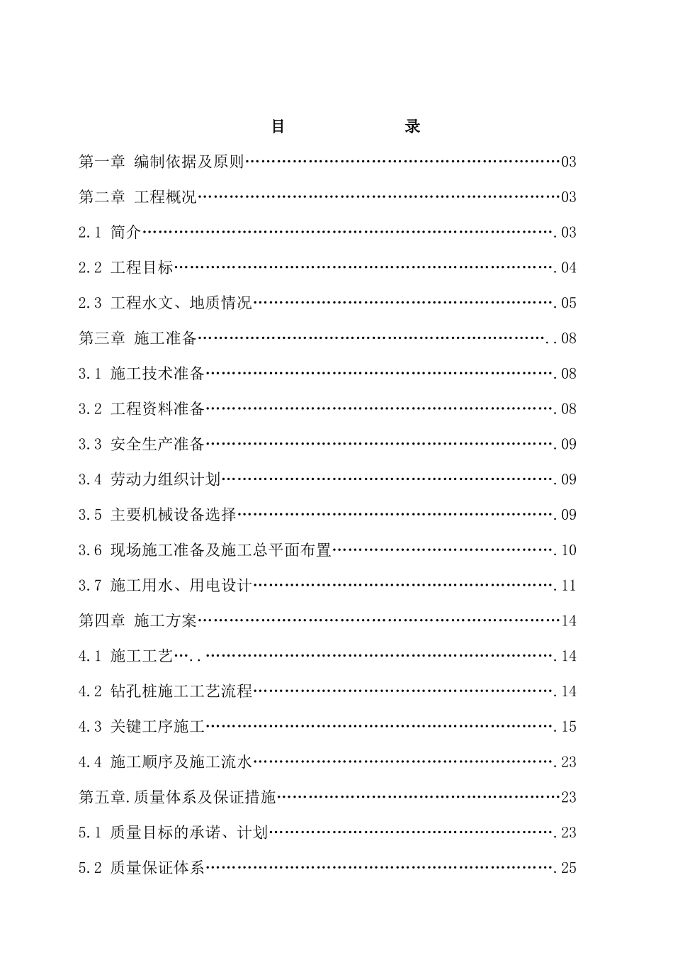 兰溪施工方案_第1页
