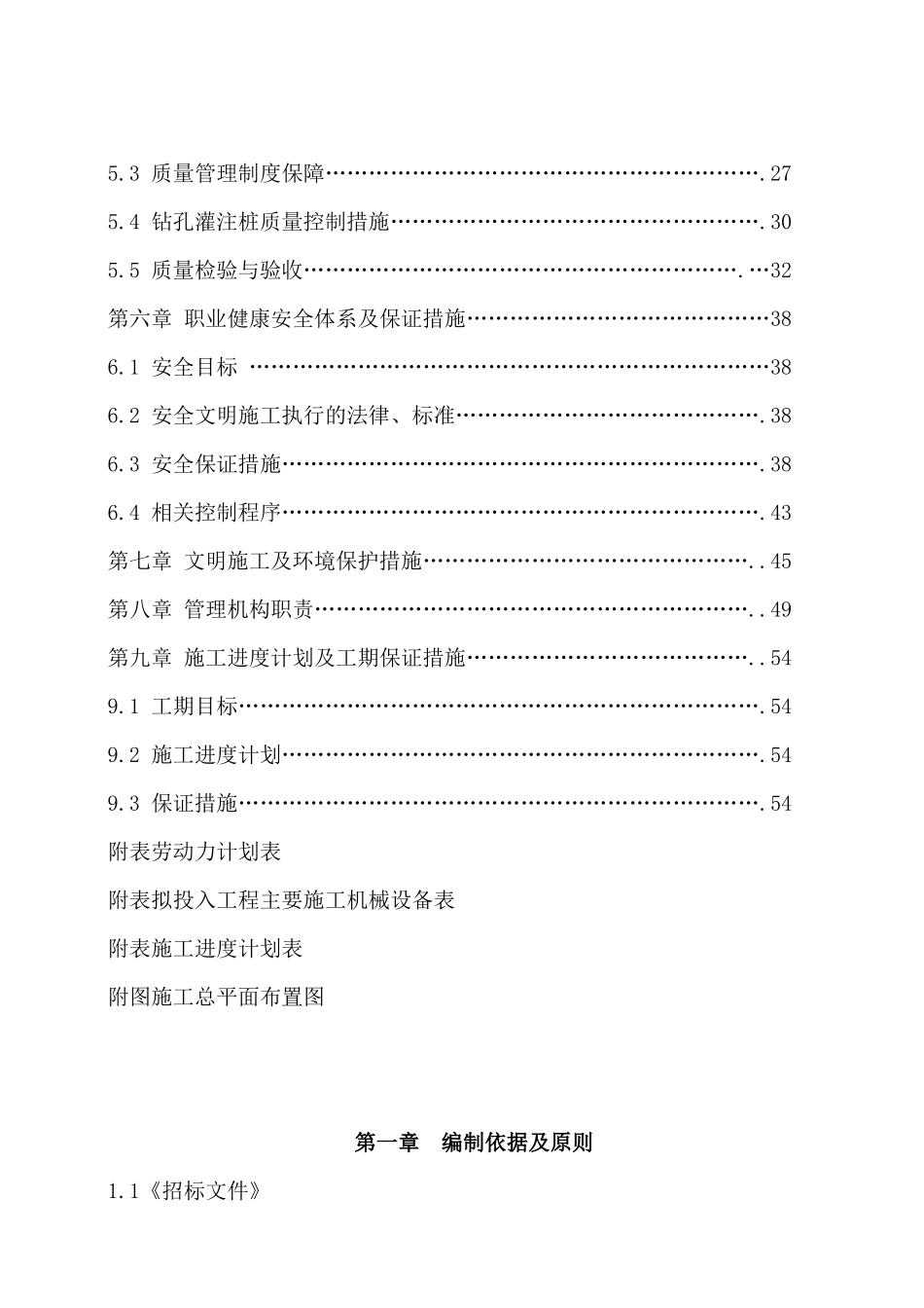 兰溪施工方案_第2页