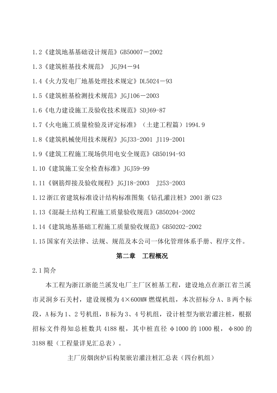 兰溪施工方案_第3页