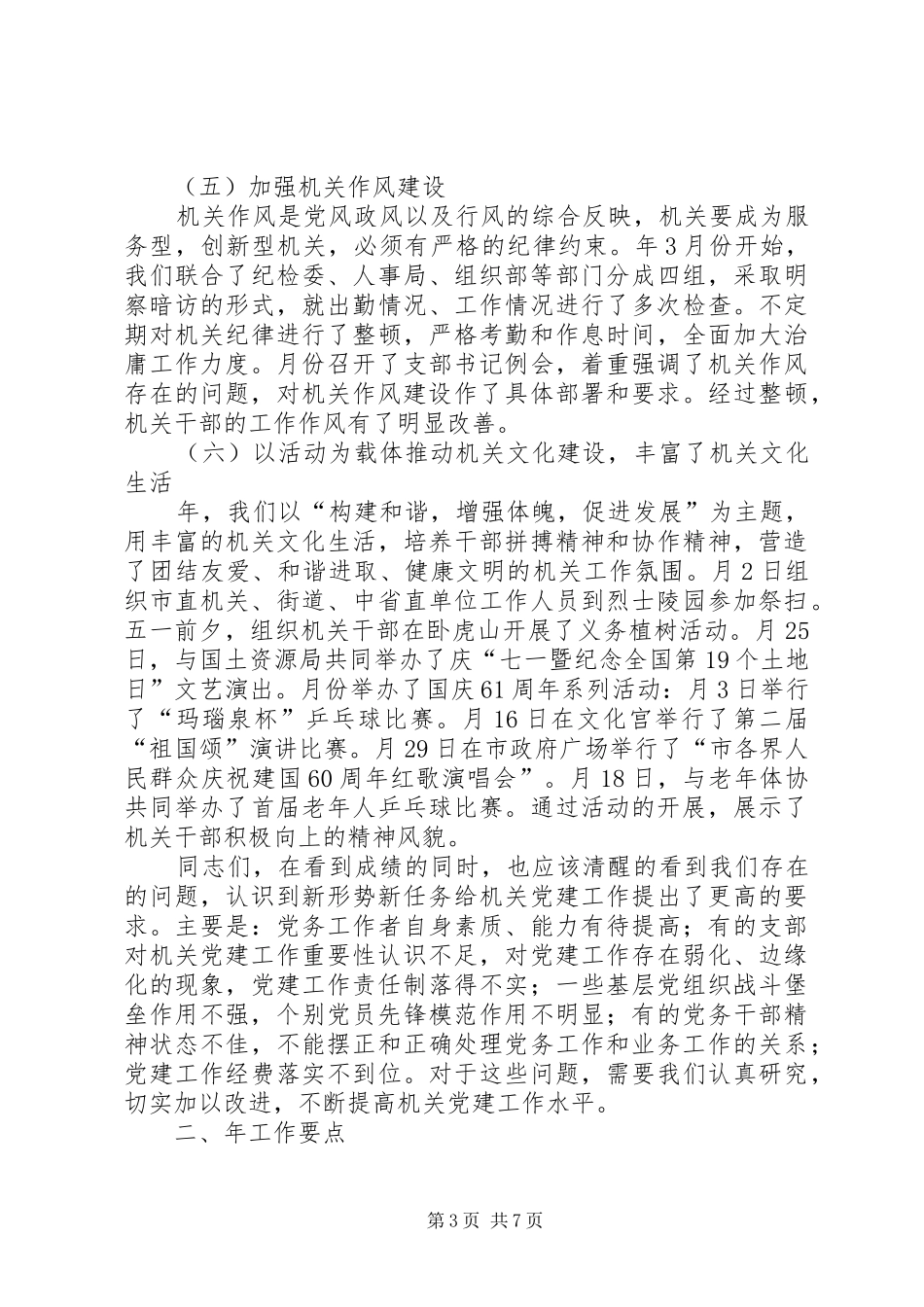 市委机关党建工作报告及今后计划_第3页