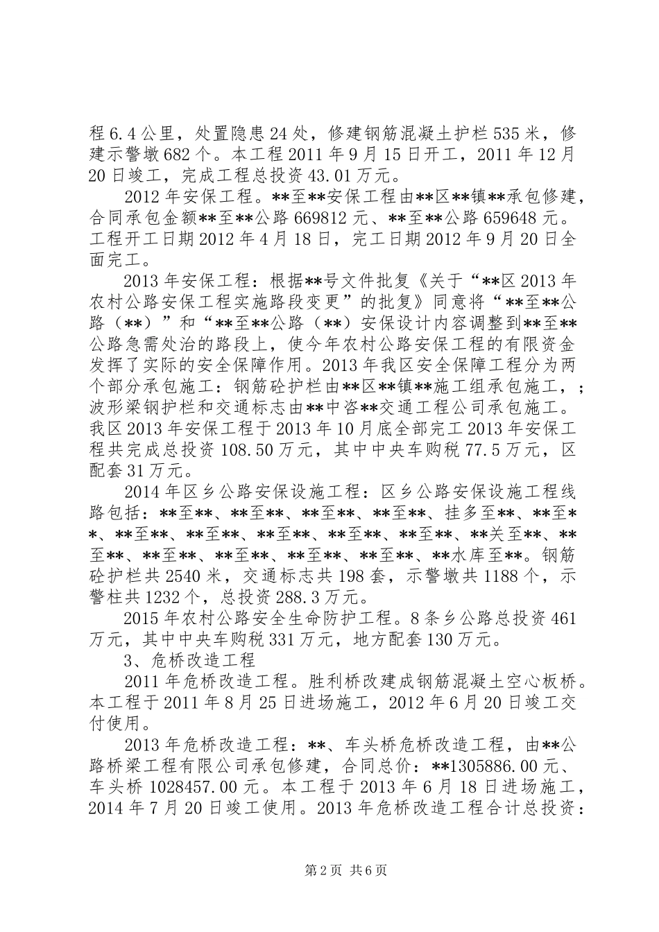 区交通运输局十二五工作总结及十三五工作规划_第2页