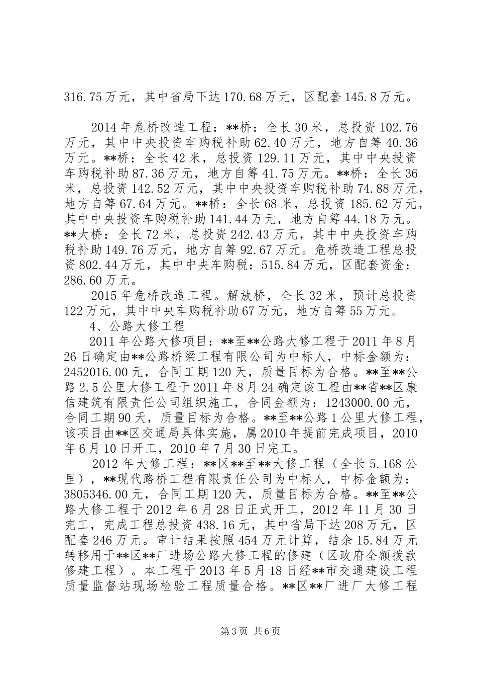 区交通运输局十二五工作总结及十三五工作规划_第3页