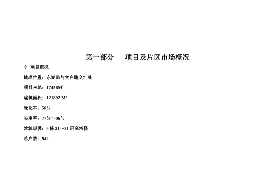 营销推广方案(成)_第2页