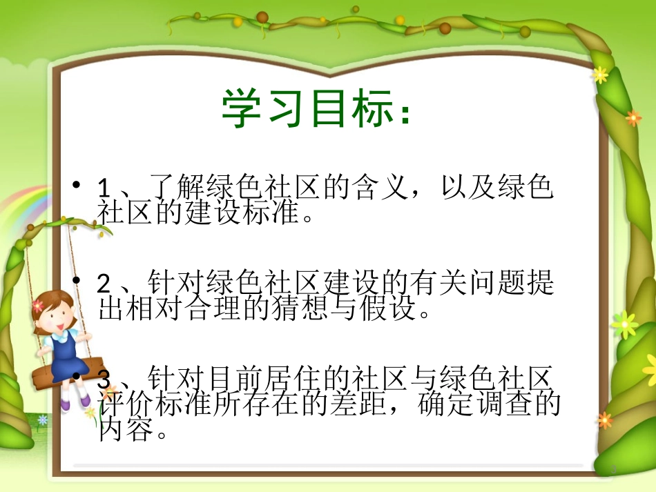 我们心目中的绿色社区_第3页
