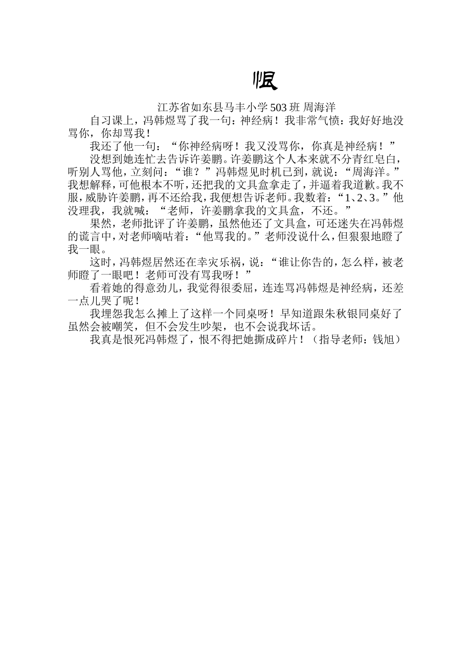 恨（周海洋）_第1页