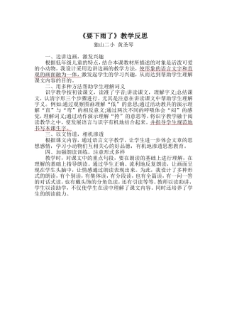 黄圣琴：《要下雨了》教学反思