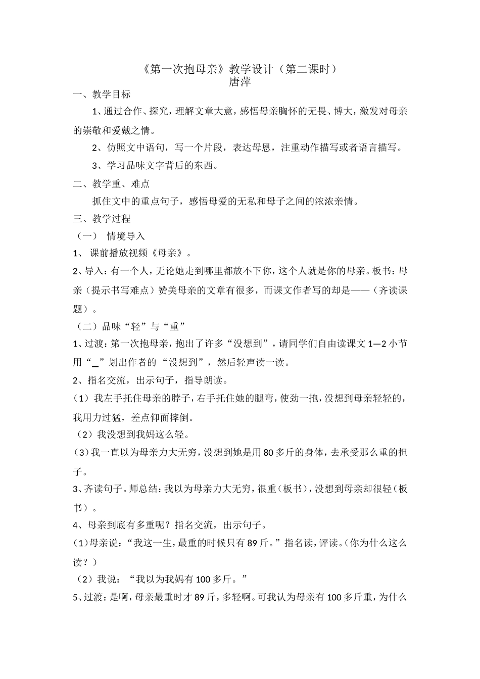 （中小学精品）第一次抱母亲教案_第1页