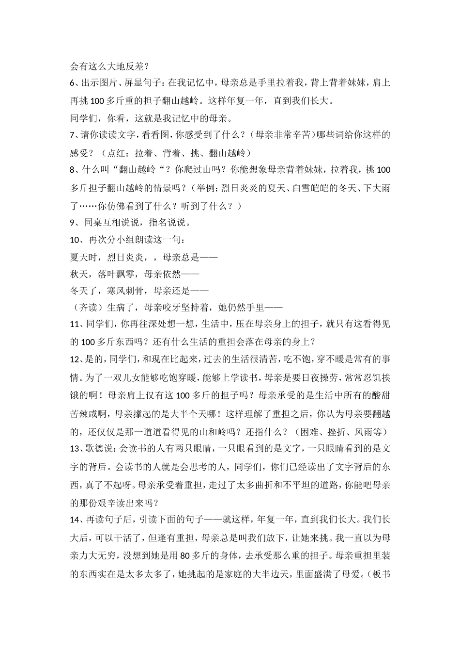 （中小学精品）第一次抱母亲教案_第2页