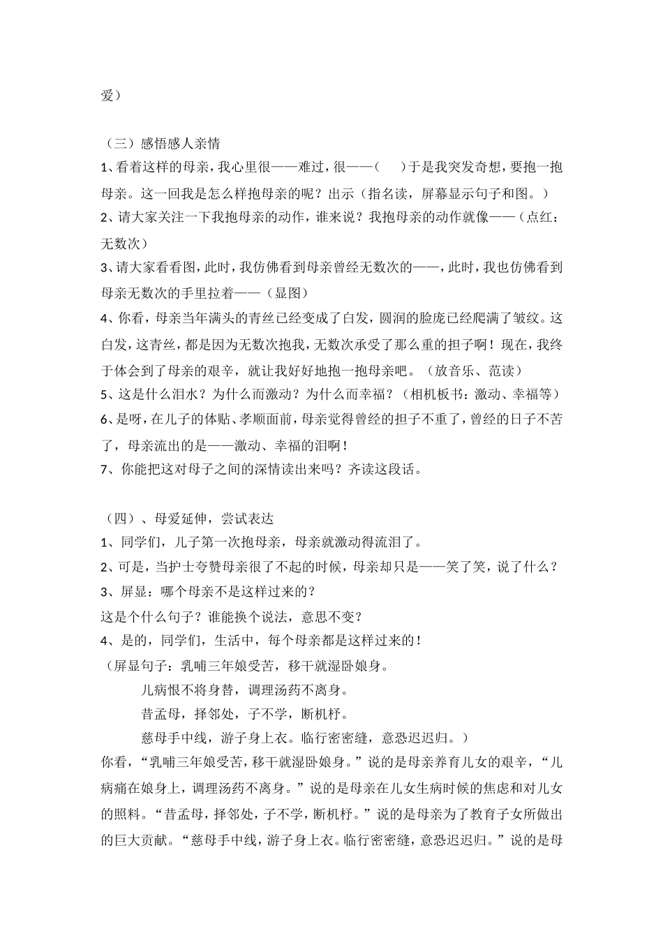 （中小学精品）第一次抱母亲教案_第3页